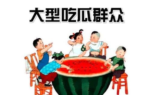 娱乐是吃瓜群众,揭秘“吃瓜群众”背后的娱乐狂欢世界